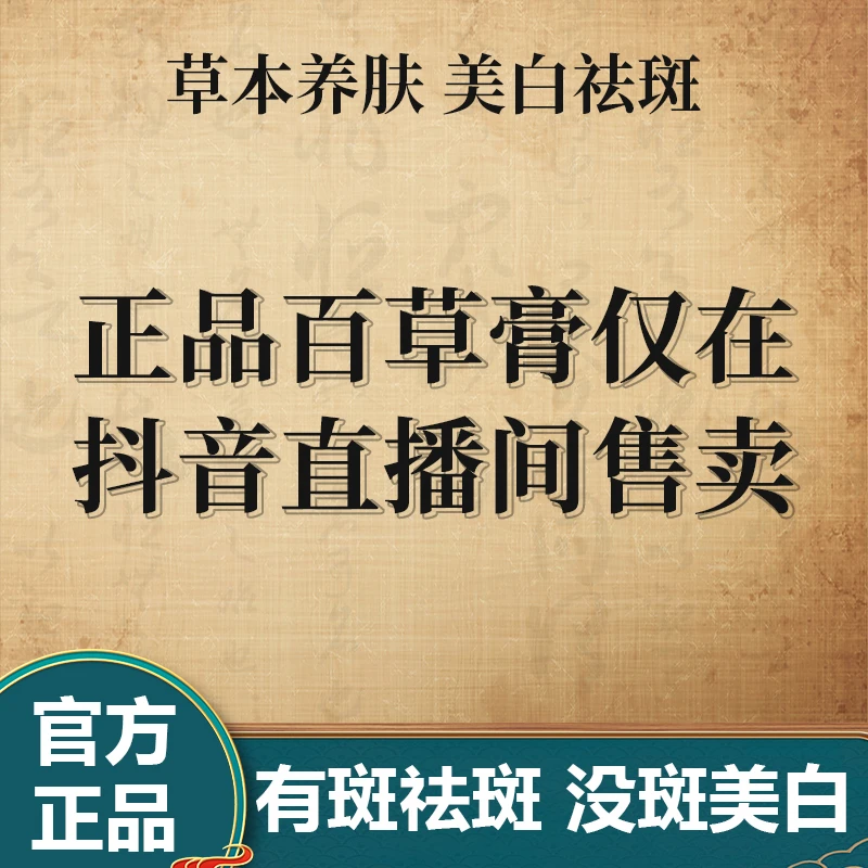 祛斑膏120g I 祛斑提亮 I -奢华护肤甄选z【S】LY