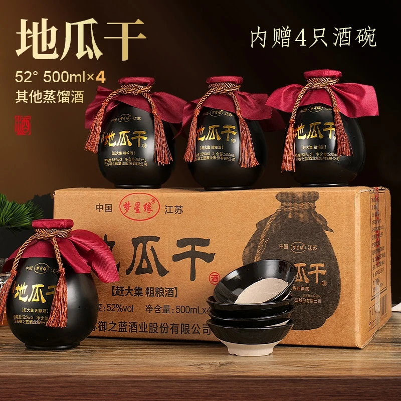 梦星缘地瓜干赶大集粗粮酒 纯粮食酒 整箱4坛【含四个碗】52度500ml
