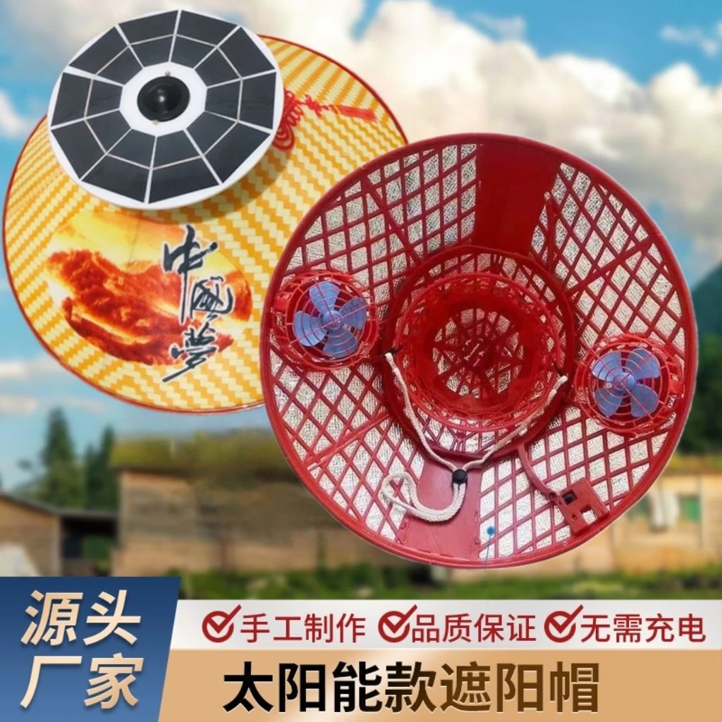 太阳能风扇帽斗笠帽钓鱼帽带风扇的帽子遮阳帽防晒帽环卫帽户外帽