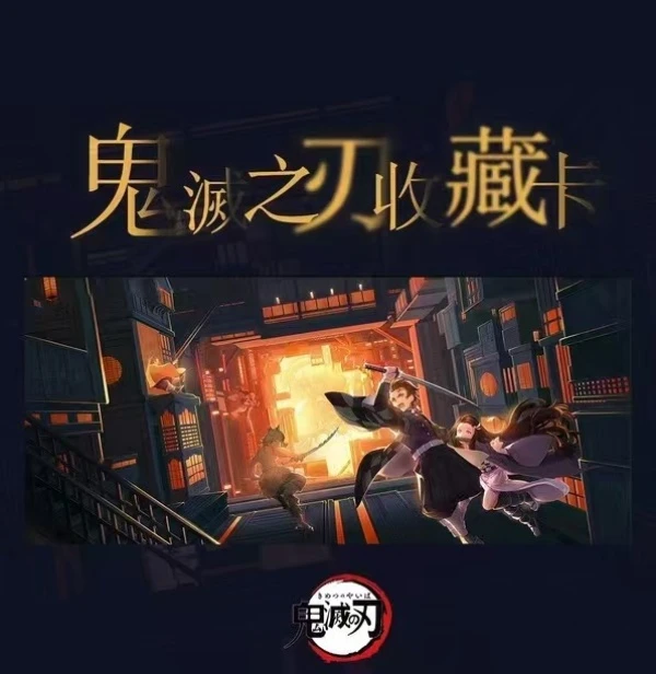 【彩鹿色纸】鬼灭之刃色纸二创 周边 二次元动漫炭治郎祢豆子（代拆）