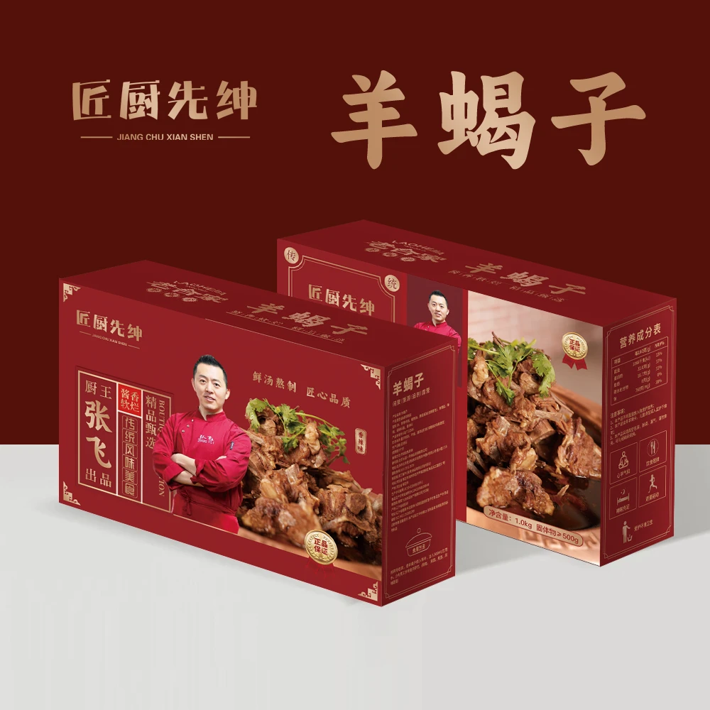 匠厨先绅新鲜羊蝎子  带肉羊脊骨 传统酱香，风味传统酱香风味传统