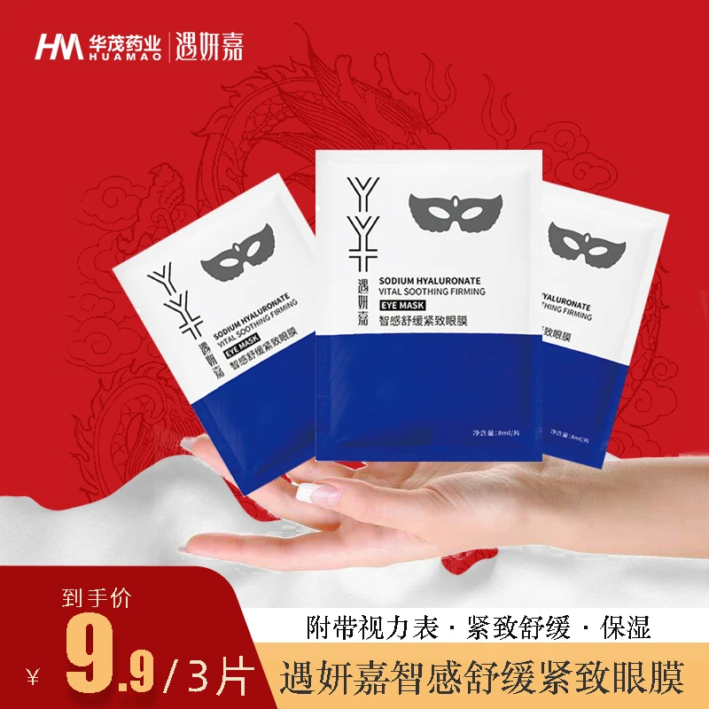 遇妍嘉智感舒缓紧致眼膜单片装