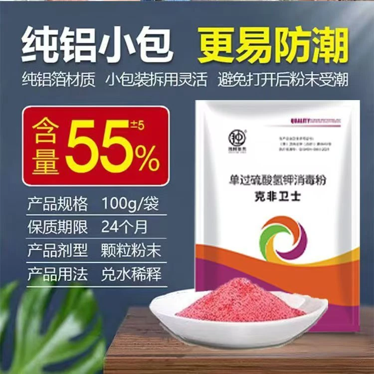 【55%过流酸氢钾】兽用消毒粉猪牛羊鸡鸭鹅通用养殖场