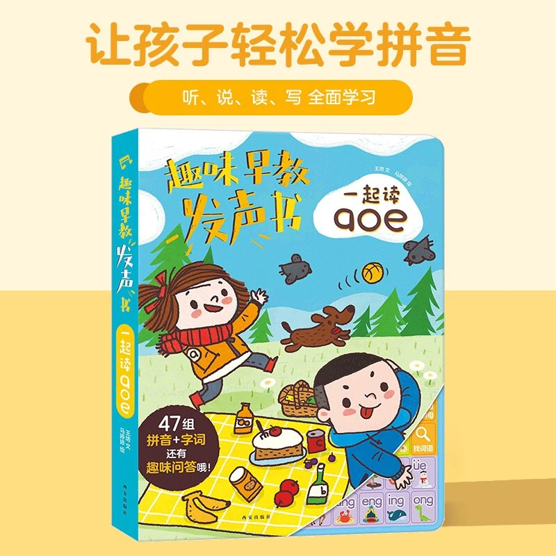 【2-5岁】早教发声书傲游猫一起读aoe儿童汉字拼音启蒙问答游戏书