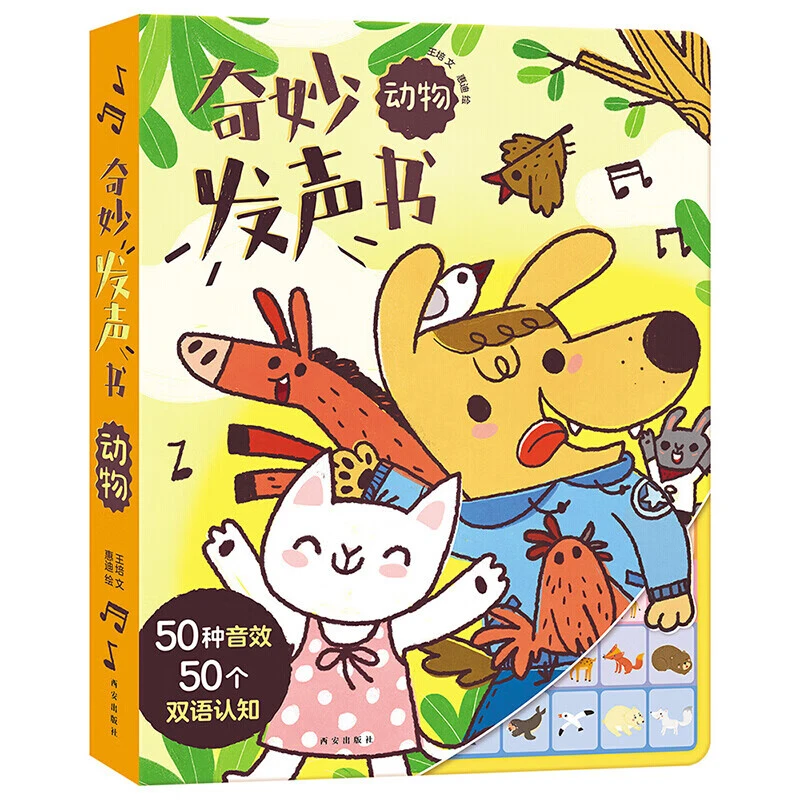 傲游猫奇妙发声书-动物 中英双语启蒙认知动物知识科普有声书