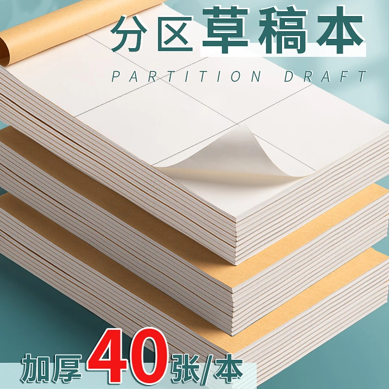 草稿本大气用骑马钉分区草稿纸数学演草本验算打草考研专用高中