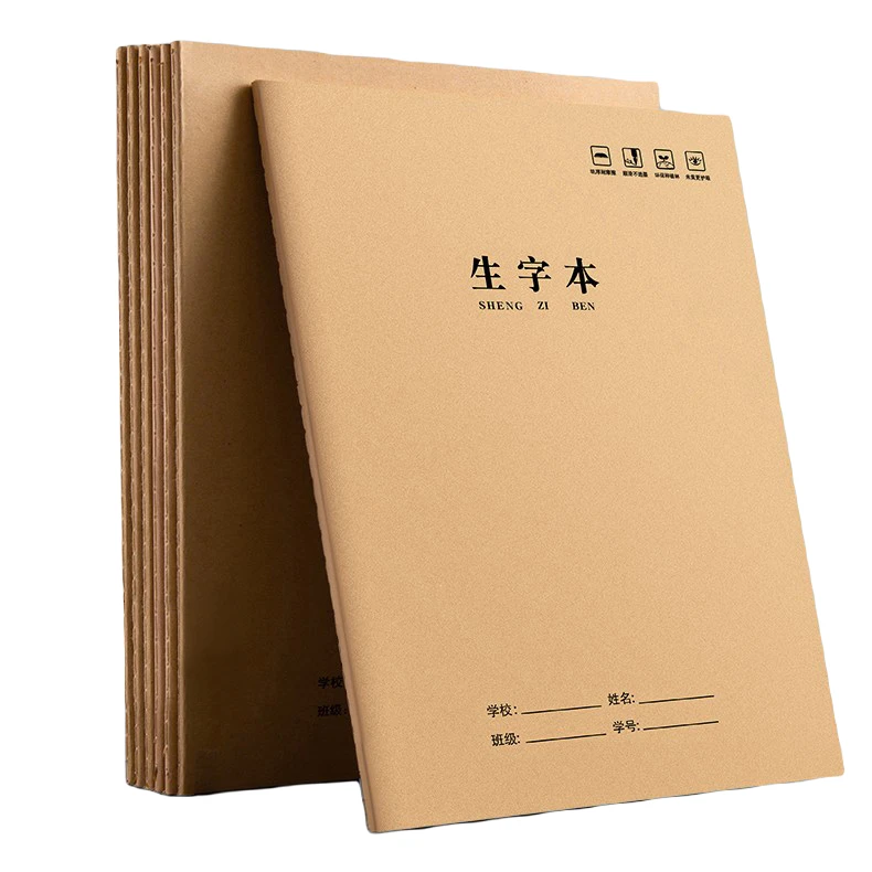 舒适环保学习英语内页生字本牛皮纸加厚字拼音田字中学小学生双面