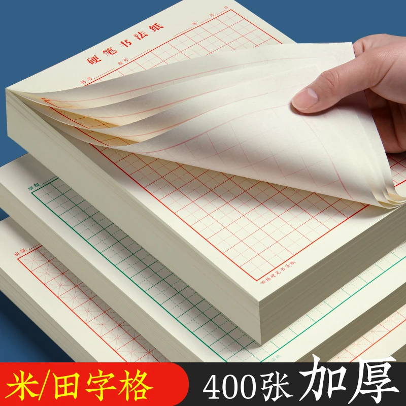 红绿加厚练习本硬笔书法纸米字格挑战成人学生专用书法纸练字纸