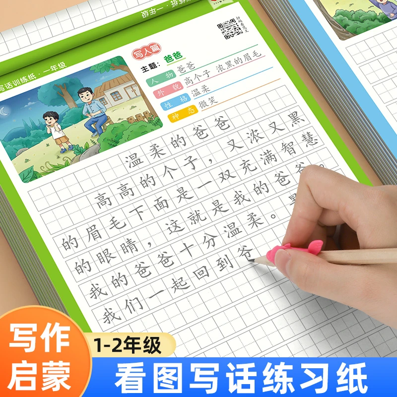 看图写话练习纸一年级升二年级上下册练字帖每日一练小学生训练纸