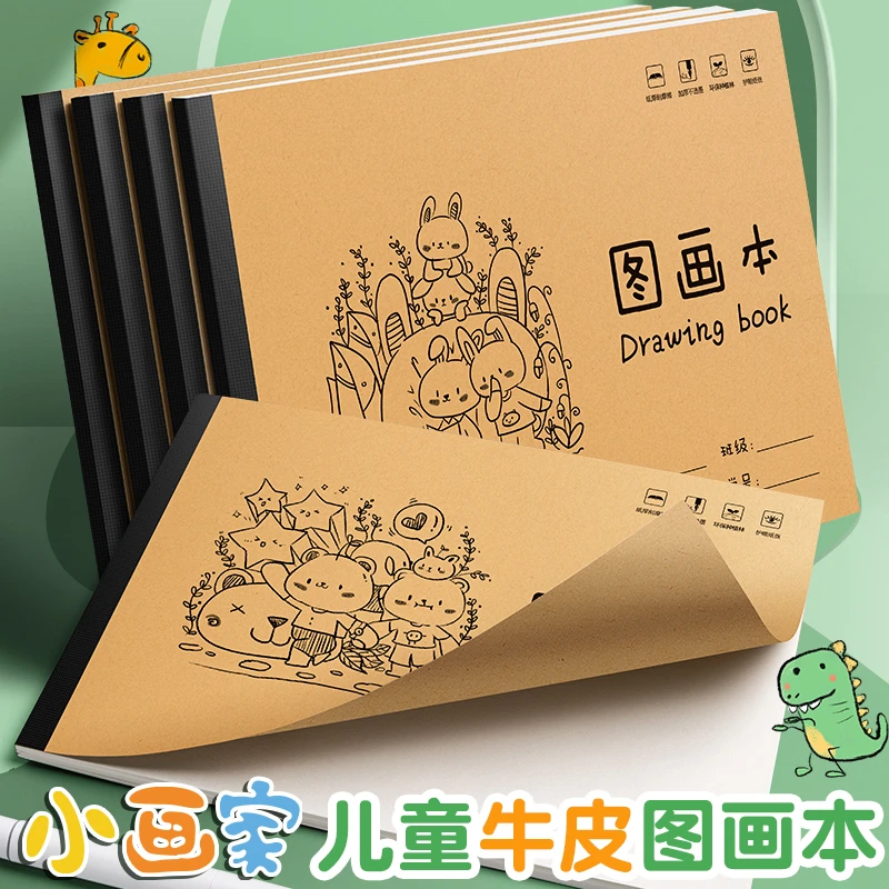 A4牛皮包背款儿童空白图画本学生用加厚画画本幼儿园涂鸦本日记本