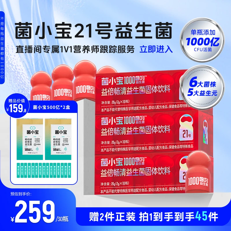 菌小宝太空21号1000亿活性活菌益生菌甄选即食