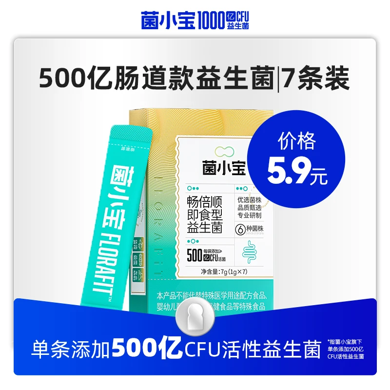 菌小宝条装益生菌单条500亿活性活菌添加益生元甄选即食