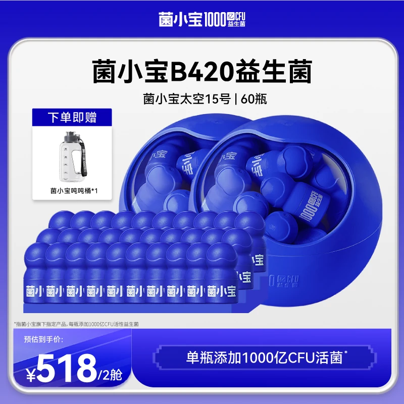 【明星菌株B420】菌小宝B420益生菌单瓶1000亿活菌
