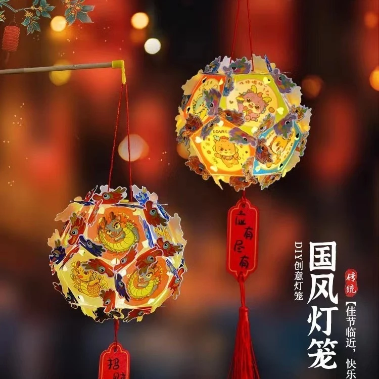 龙年春节手提式绣球灯笼DIY宫灯亲子儿童礼物闹元宵春节花灯灯笼