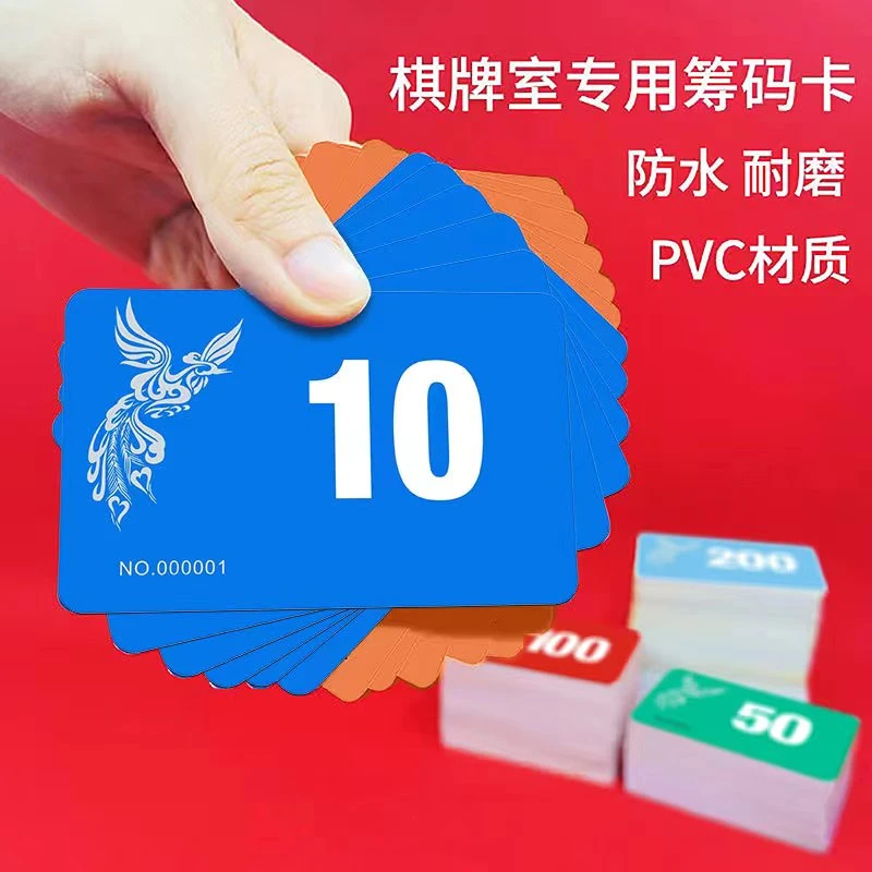 磨砂加厚麻将馆耐用专用筹码币数字码子牌塑料牌积分卡防水耐磨
