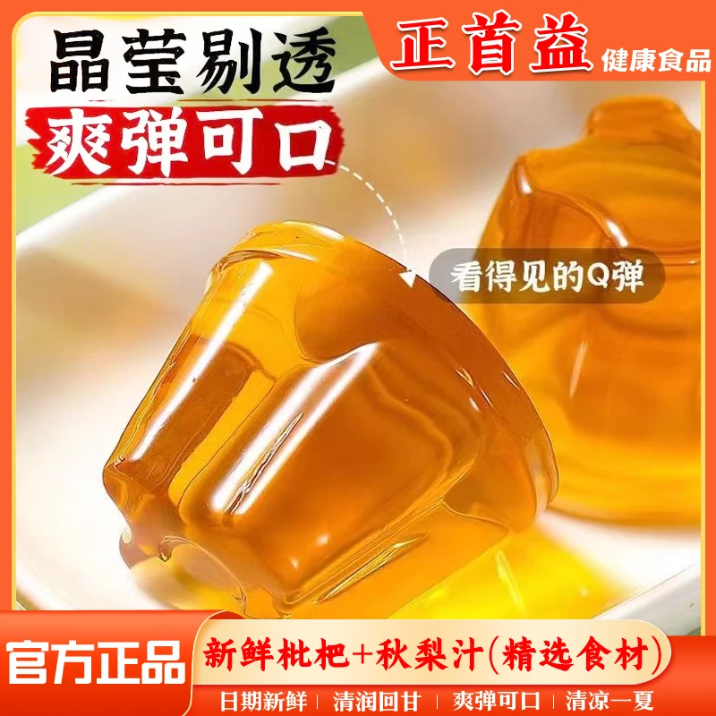 秋梨枇杷嫩滑果冻经典爆款小吃浓缩网红推荐果味型儿童零食散装