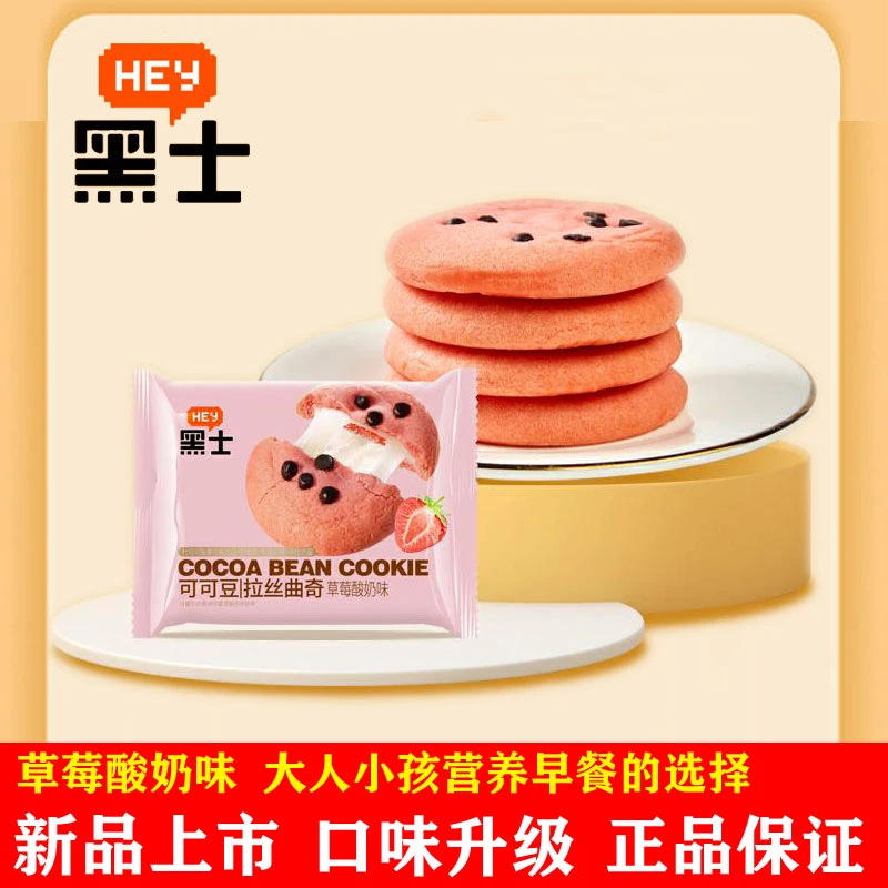 黑士20包草莓味软曲奇元气打糕双层夹心拉丝解馋办公室零食散装