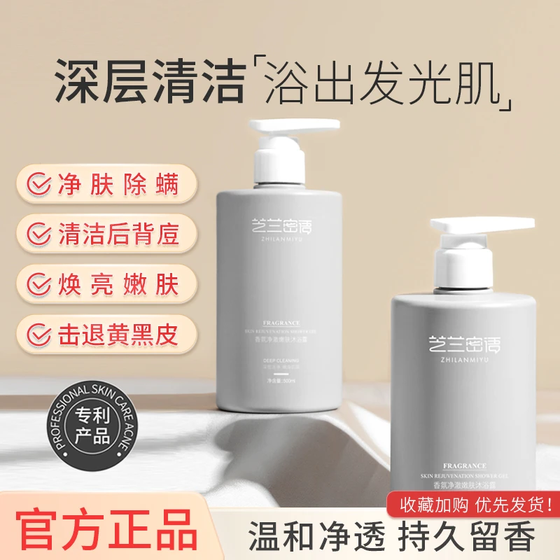 芝兰密语香氛沐浴露烟酰胺持久留香净澈滋润嫩肤芝兰觅与蜜语