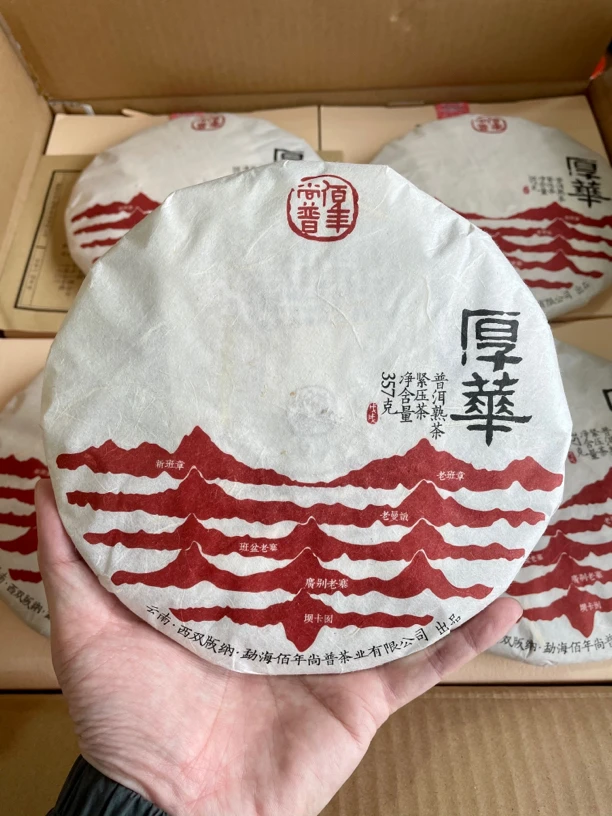 2018年 厚华 班章六寨熟普