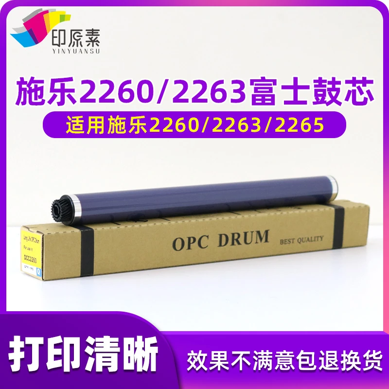 印原素适用 施乐2020鼓芯2021感光鼓五代2260 2263复印机2265硒鼓