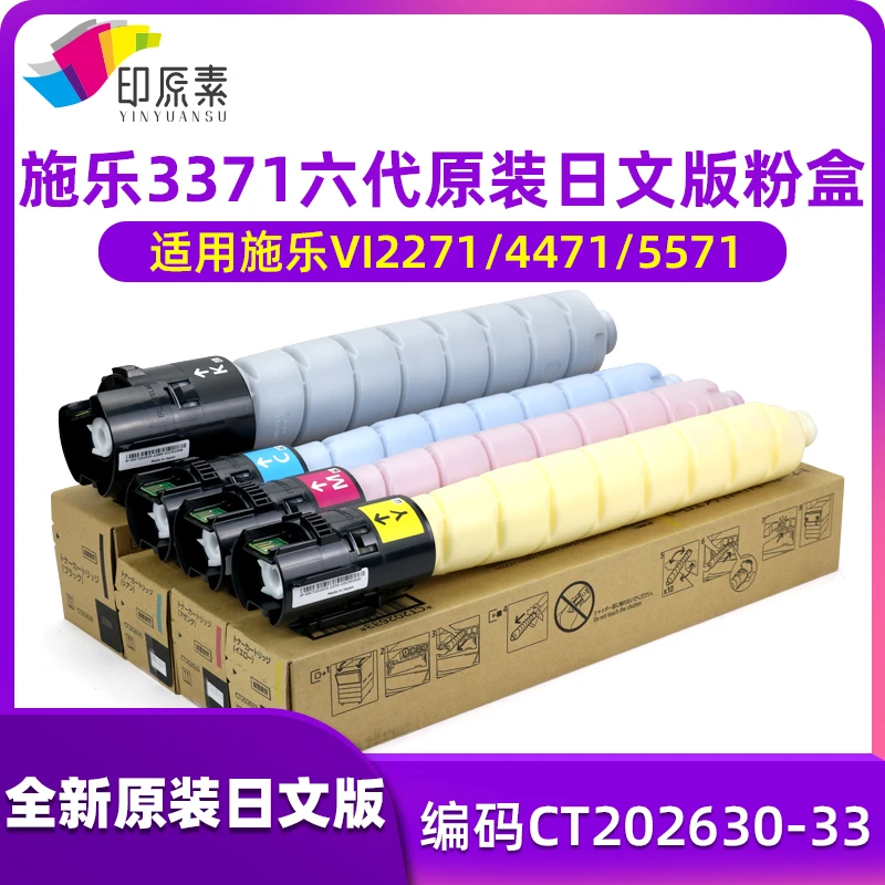 施乐日文版2271六代3371 4471 5571 6671 7771原装粉盒 碳粉 墨粉