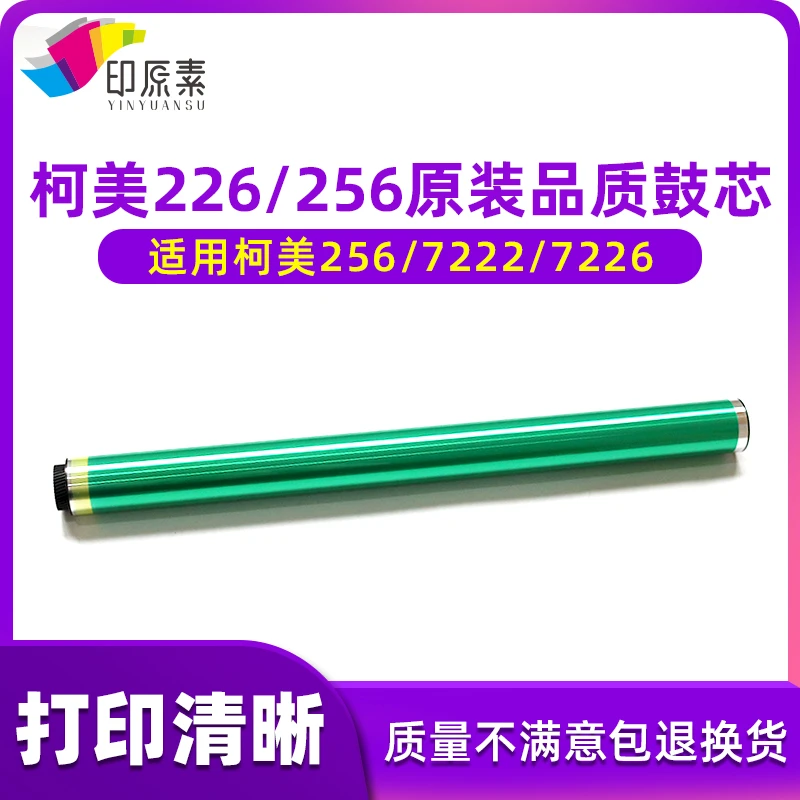 印原素适用 柯美C226鼓芯Bizhub 256 266硒鼓7222复印机鼓7226