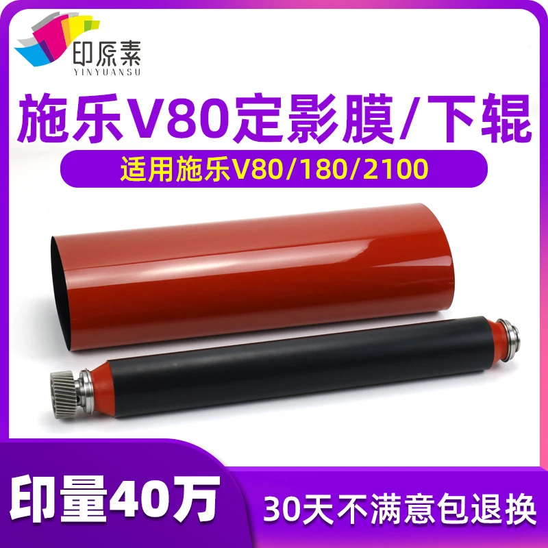 印原素适用 原装 施乐 V80/V180/V2100定影膜 下辊 压辊 油布