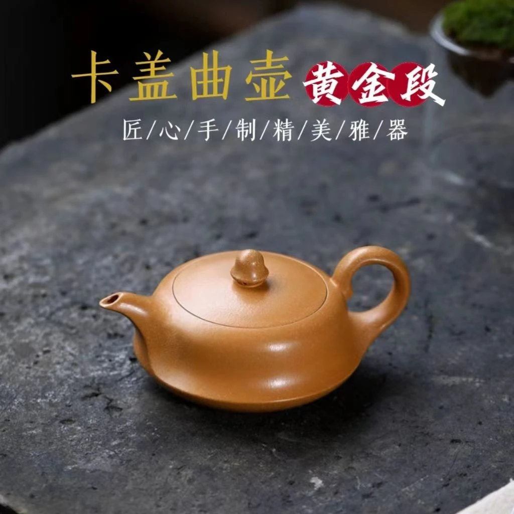 新款高颜值宜兴原矿黄金段泥卡盖曲壶紫砂壶家用茶壶茶具礼品
