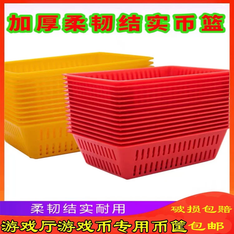 游戏装币篮子一元硬币收纳盒游戏币装币篓售币机塑料装币篮币框