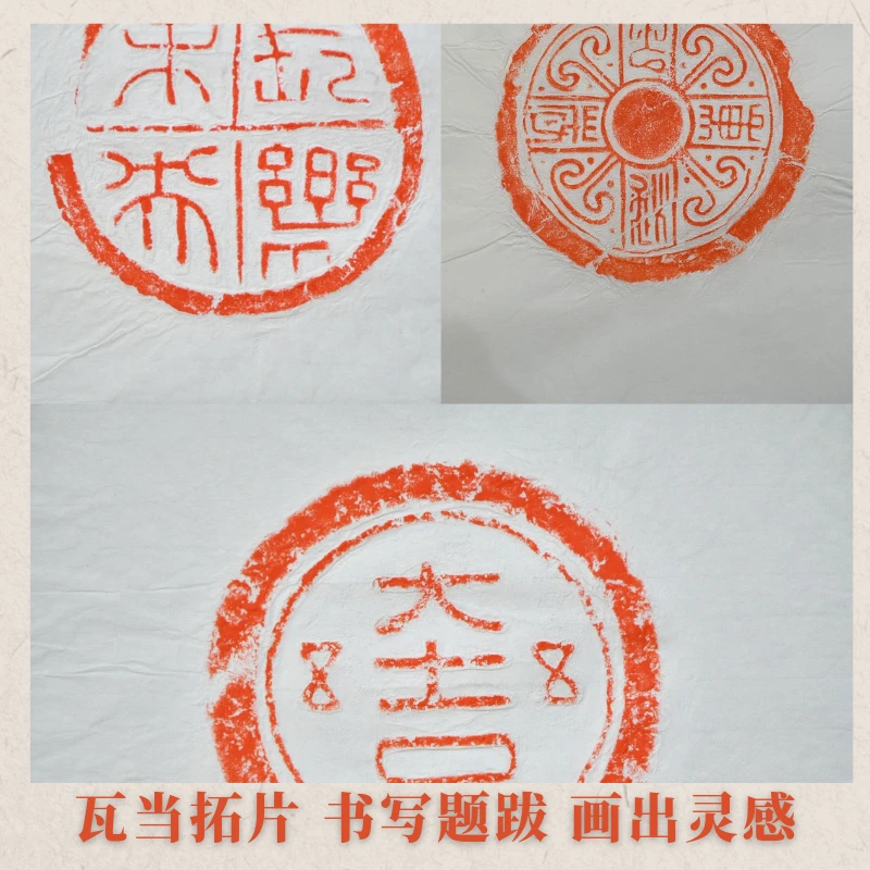 三品瓦当拓片尺寸2平尺可书法题跋绘画拓片文玩