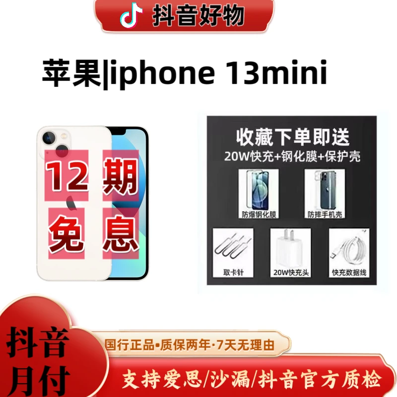 95新 Apple/苹果 iPhone13mini5G优品二手机国行备用机七夕大促节