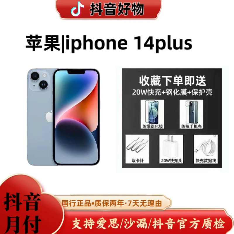 95新 Apple/苹果 苹果14Plus国行双卡5G原装正品二手七夕好物节