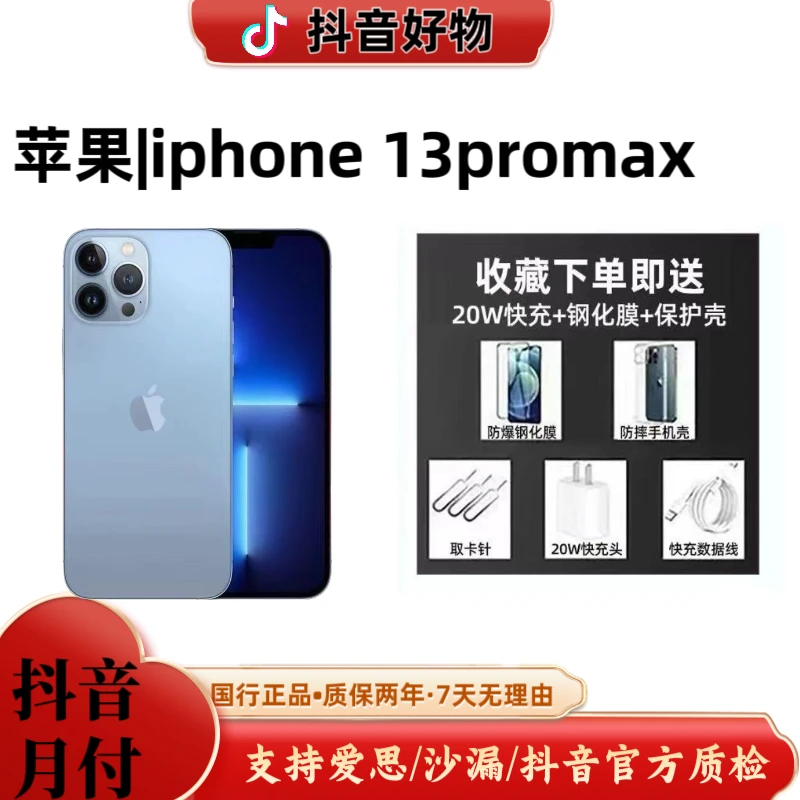 95新 Apple/苹果 苹果13ProMax 原装科技 正品手机严选原装二手机