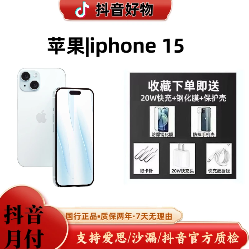 99新 Apple/苹果 15国行原装正品手机分期付款