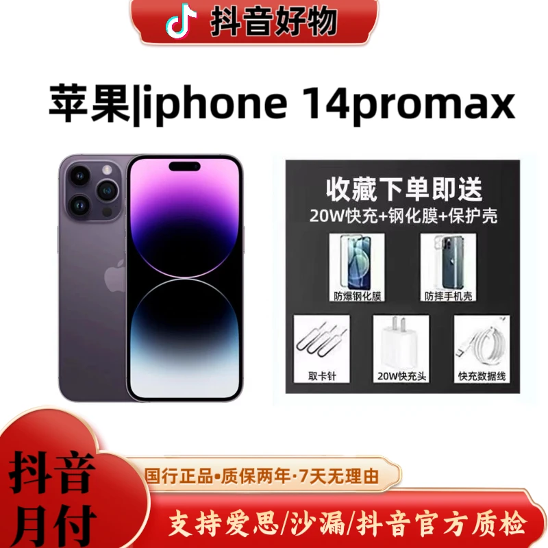 95新 Apple/苹果 iPhone14promax国行严选优品二手机双卡原装