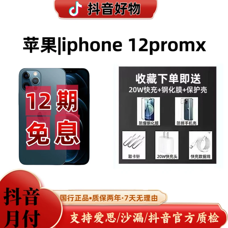 95新 Apple/苹果 12promax 【12期分期免息】国行原装二手机零售机
