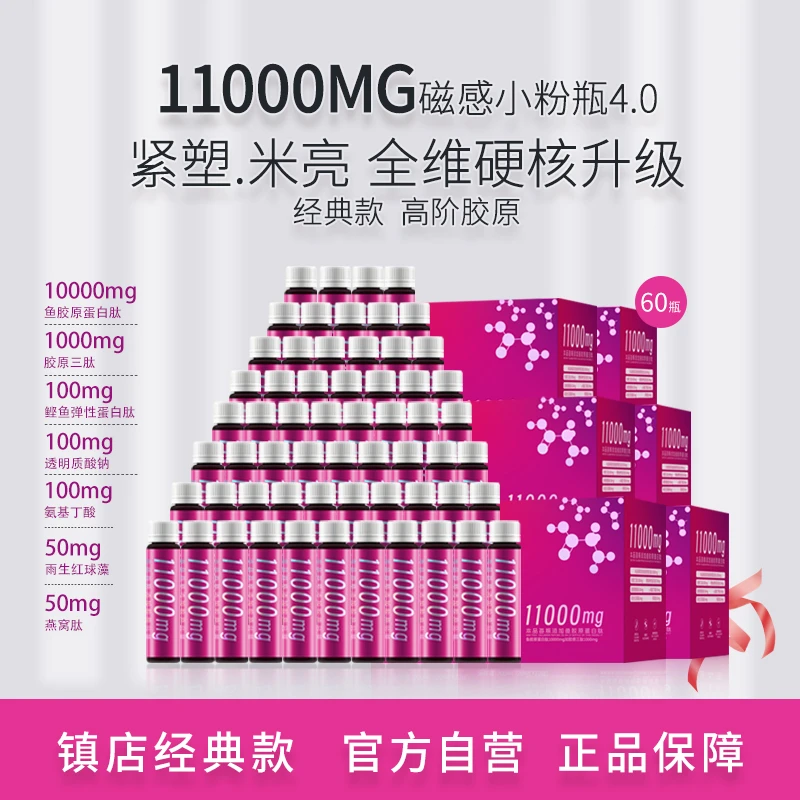 雪汐蔻11000mg高含量烟酰胺胶原蛋白肽燕窝胶原三肽 小分子肽60瓶
