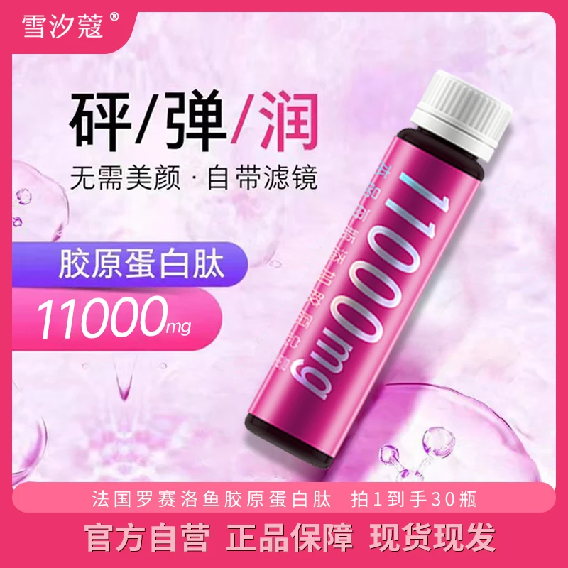 雪汐蔻【升级11000mg】烟酰胺胶原三肽饮50ml*10瓶弹润锁水吸收