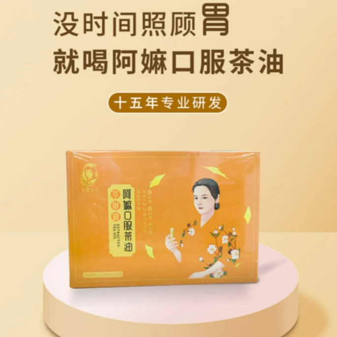 【粉丝专享】有机山茶油阿嫲家油口服茶油萃取露10ml*4支/盒