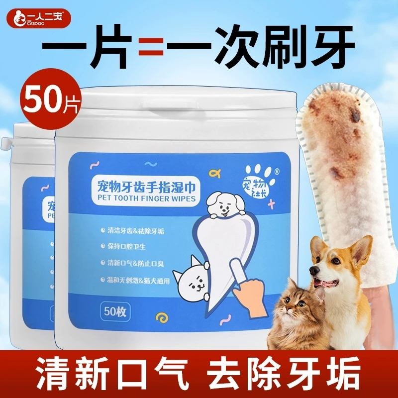 猫咪刷牙神器狗狗洁牙指套猫清洁牙齿狗牙刷湿巾宠物口腔用品大全