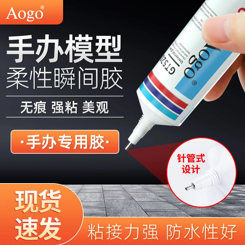 手工模型专用胶粘接玩具模型拼装乐高小颗粒积木固定速干透明胶水