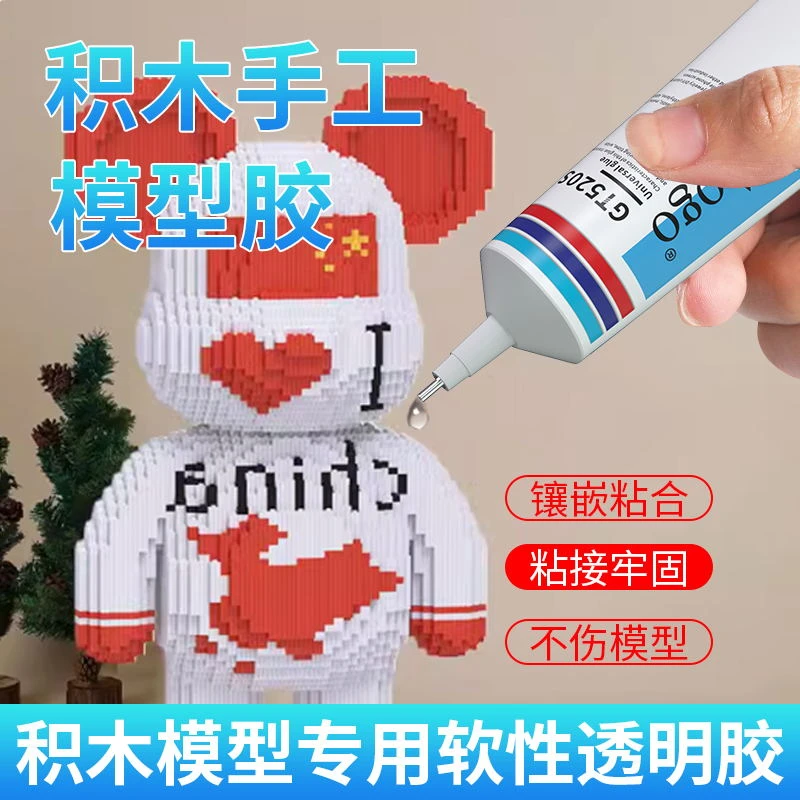 积木模型专用胶水粘模型手办折纸卡纸乐高积木手工diy透明强力胶