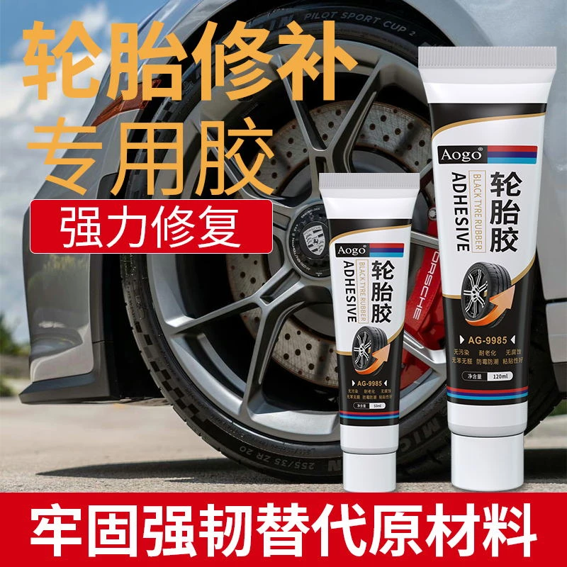 轮胎修补胶修复汽车轮胎表皮划伤脱落破洞胎壁破损专用强力修复胶