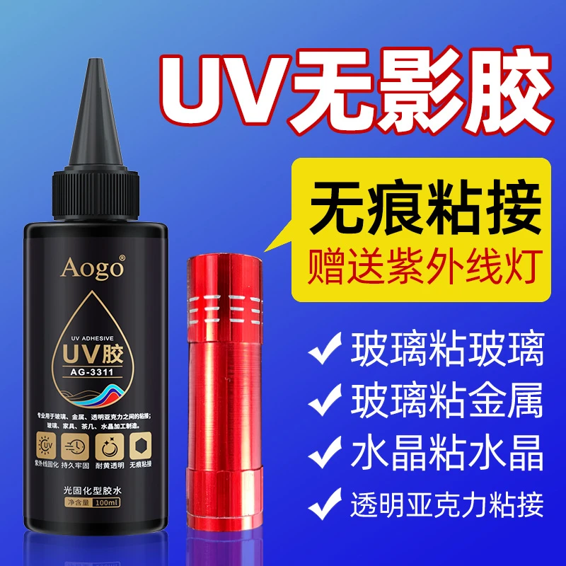 uv无影胶粘茶几金属亚克力水晶奖杯快干玻璃饰品透明强力无痕胶水