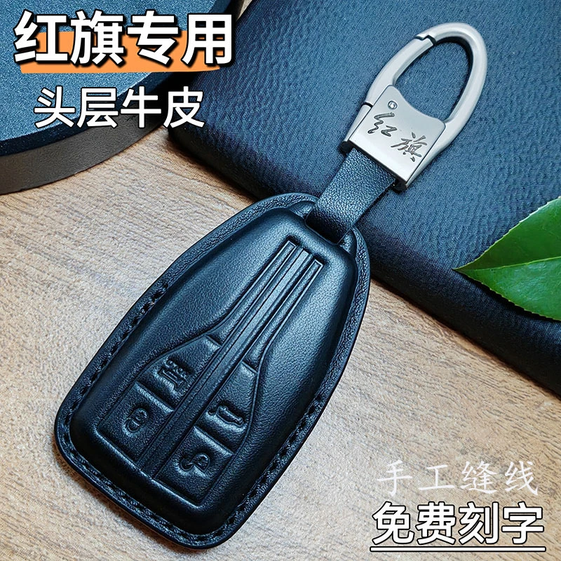 适用于红旗H5/ H9/ E-H9S/HS5/ HS7钥匙套真皮时尚精选经典专属