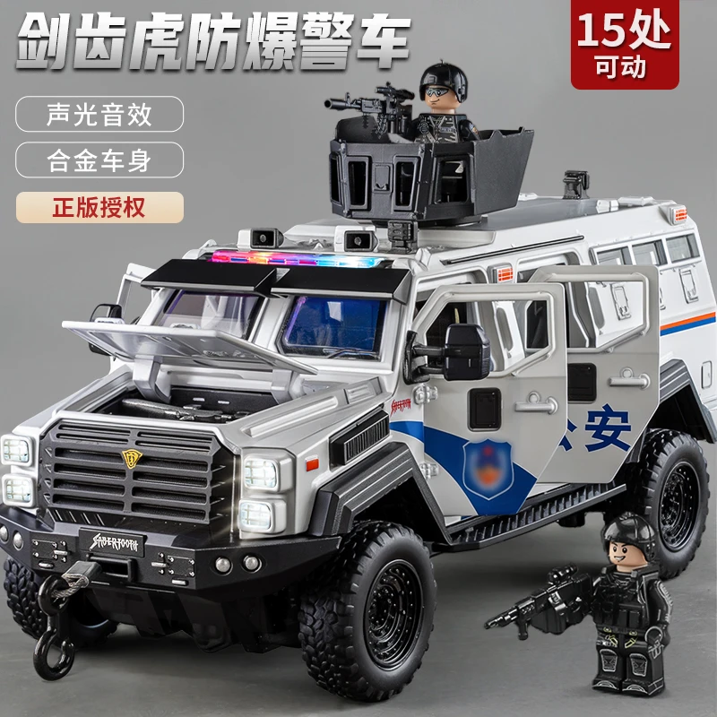 儿童剑齿虎合金装甲警车玩具正版防爆特警越野车仿真汽车模型耐摔