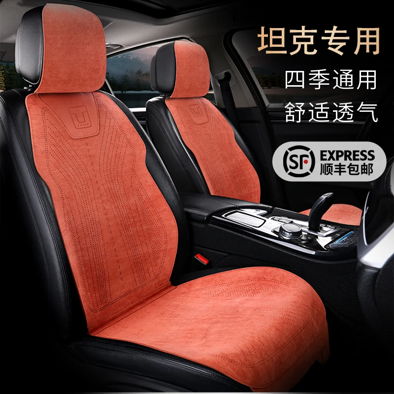 坦克300 400 500专车专用小蛮腰汽车坐垫四季通用翻毛皮马鞍坐垫
