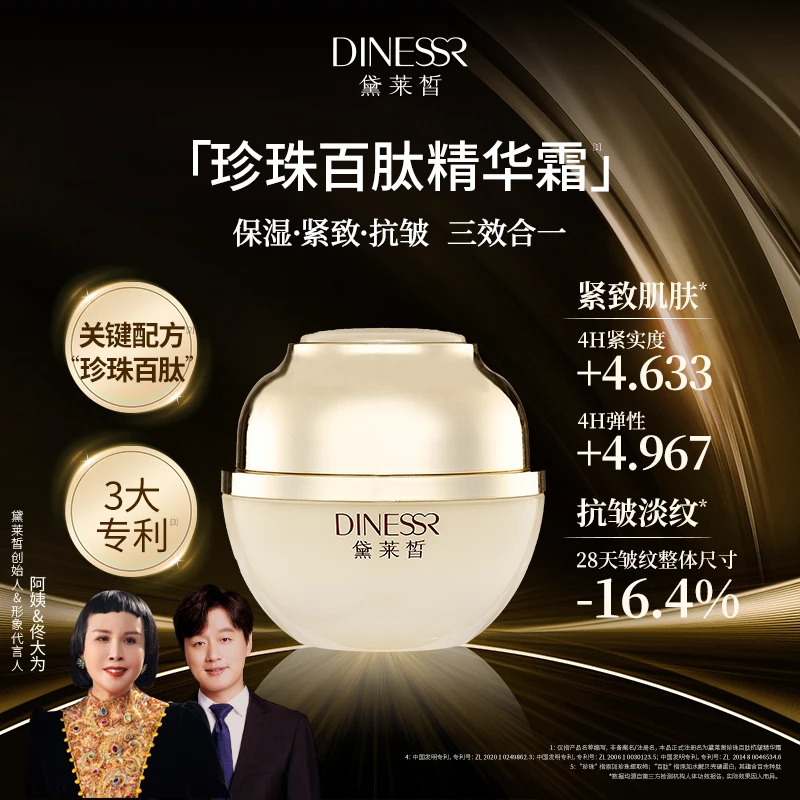 【直播专享】黛莱皙珍珠百肽抗皱精华霜50g D692