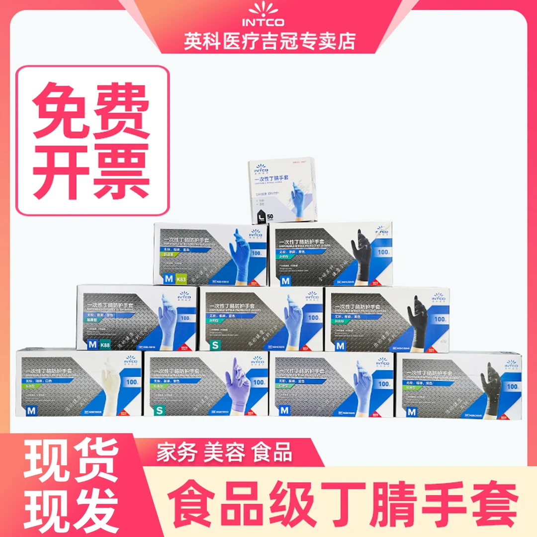 英科正品一次性丁腈食品级加厚耐磨耐用厨房高质量防水防护手套