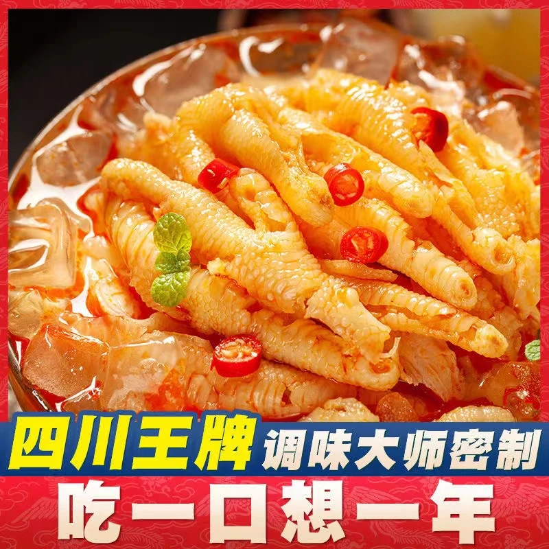 【大扬哥精选】酸辣柠檬固体无骨鸡爪网红脱骨去骨凤爪解馋追剧零